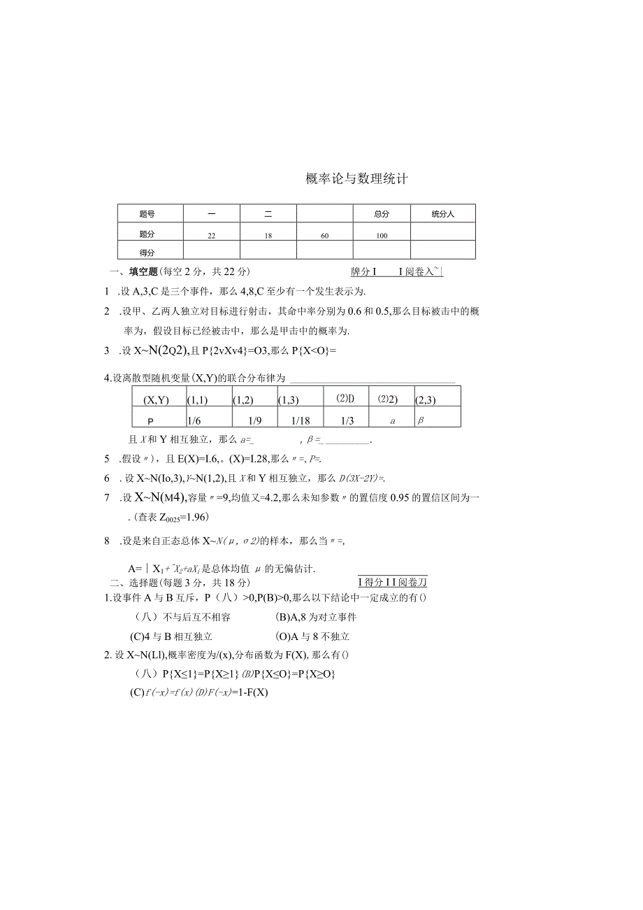 概率统计试卷A1.docx_第3页