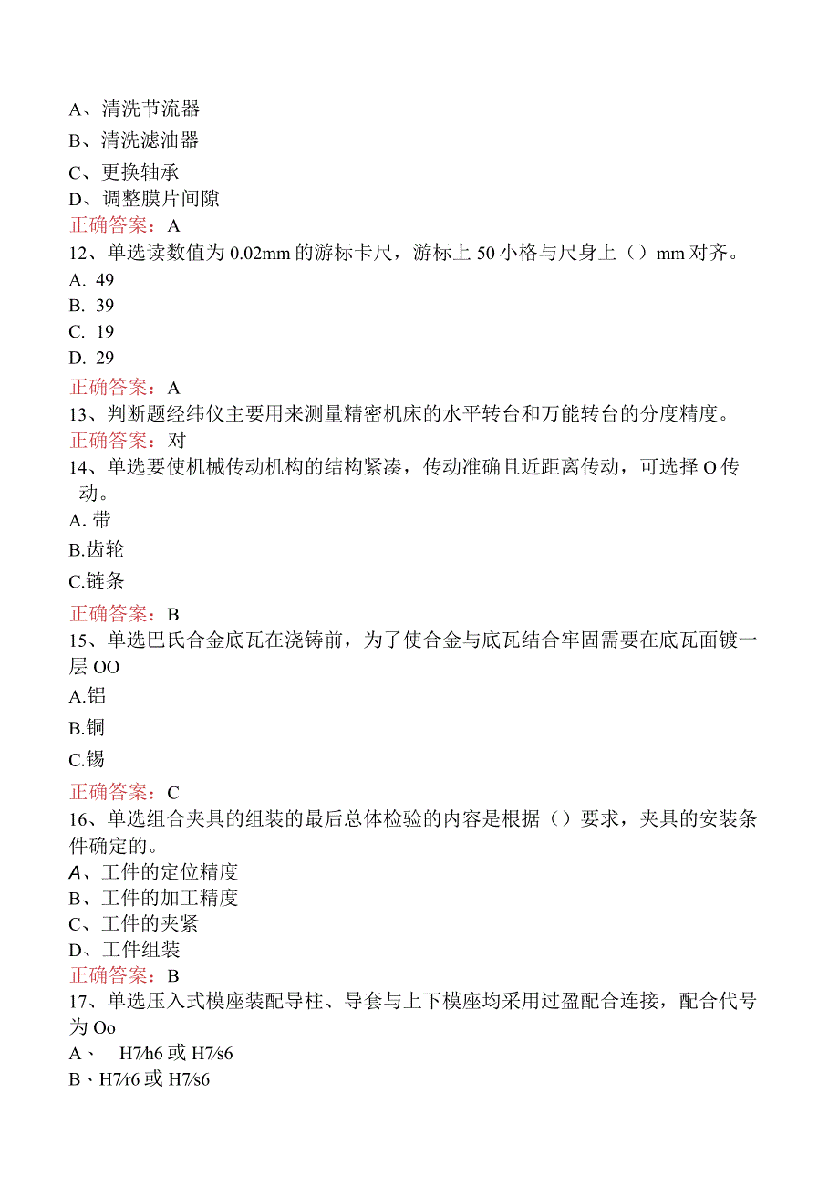 钳工技能考试：高级机修钳工考试考点一.docx_第2页