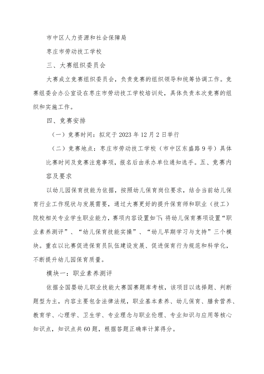 枣庄市“鲁班传人”职业技能大赛保育师赛项竞赛技术文件.docx_第3页