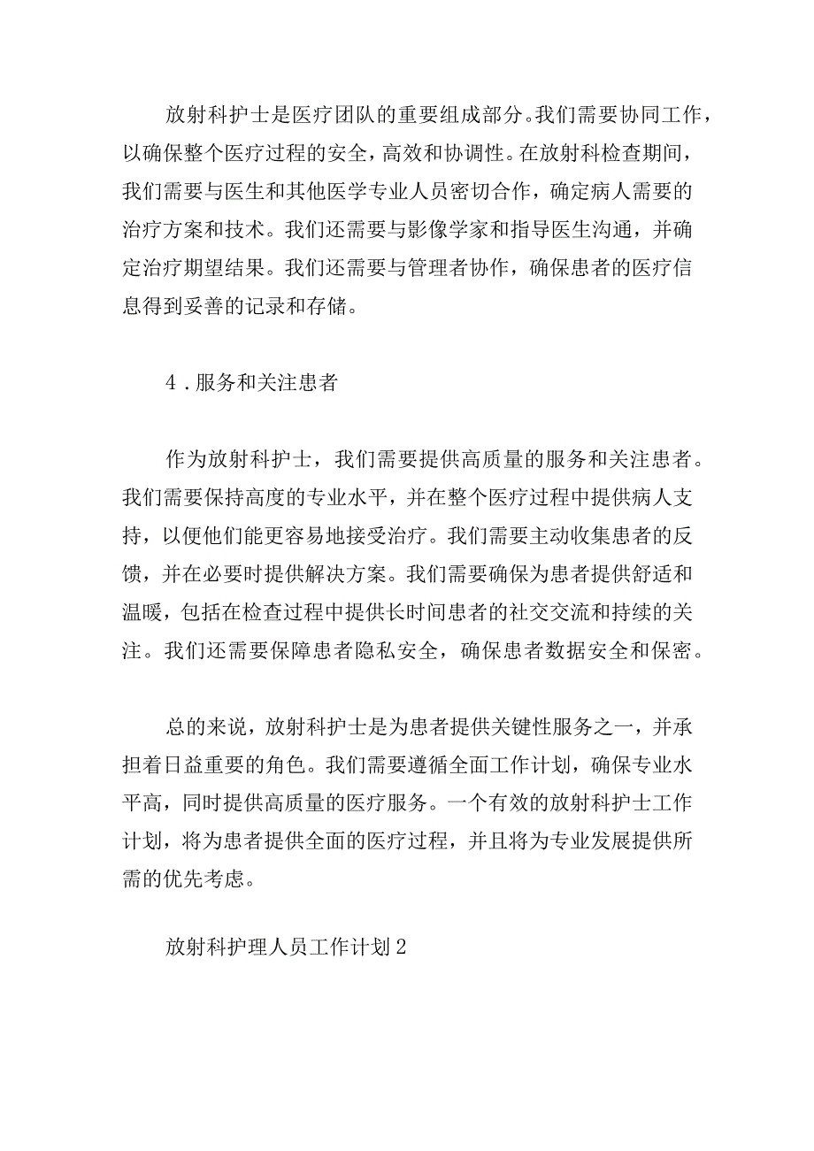 放射科护理人员工作计划新版5篇.docx_第2页