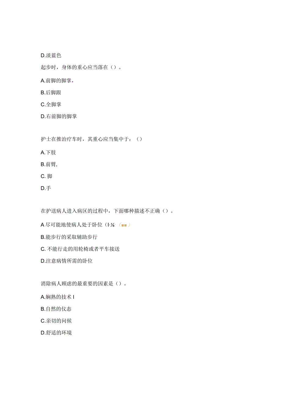 护理服务礼仪、新入职护士培训要求试题.docx_第3页