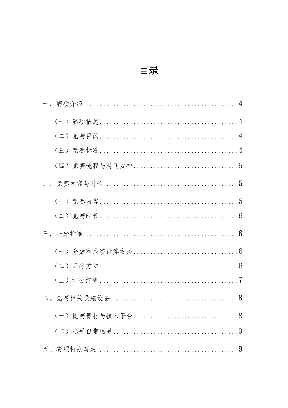 枣庄市“鲁班传人”职业技能大赛——互联网营销师职业技能竞赛.docx_第3页