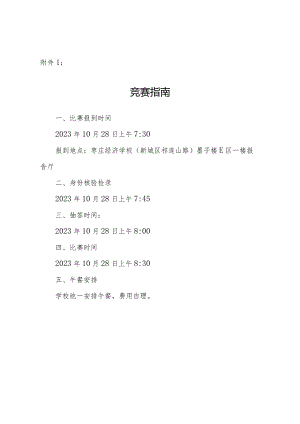 枣庄市“鲁班传人”职业技能大赛——互联网营销师职业技能竞赛.docx