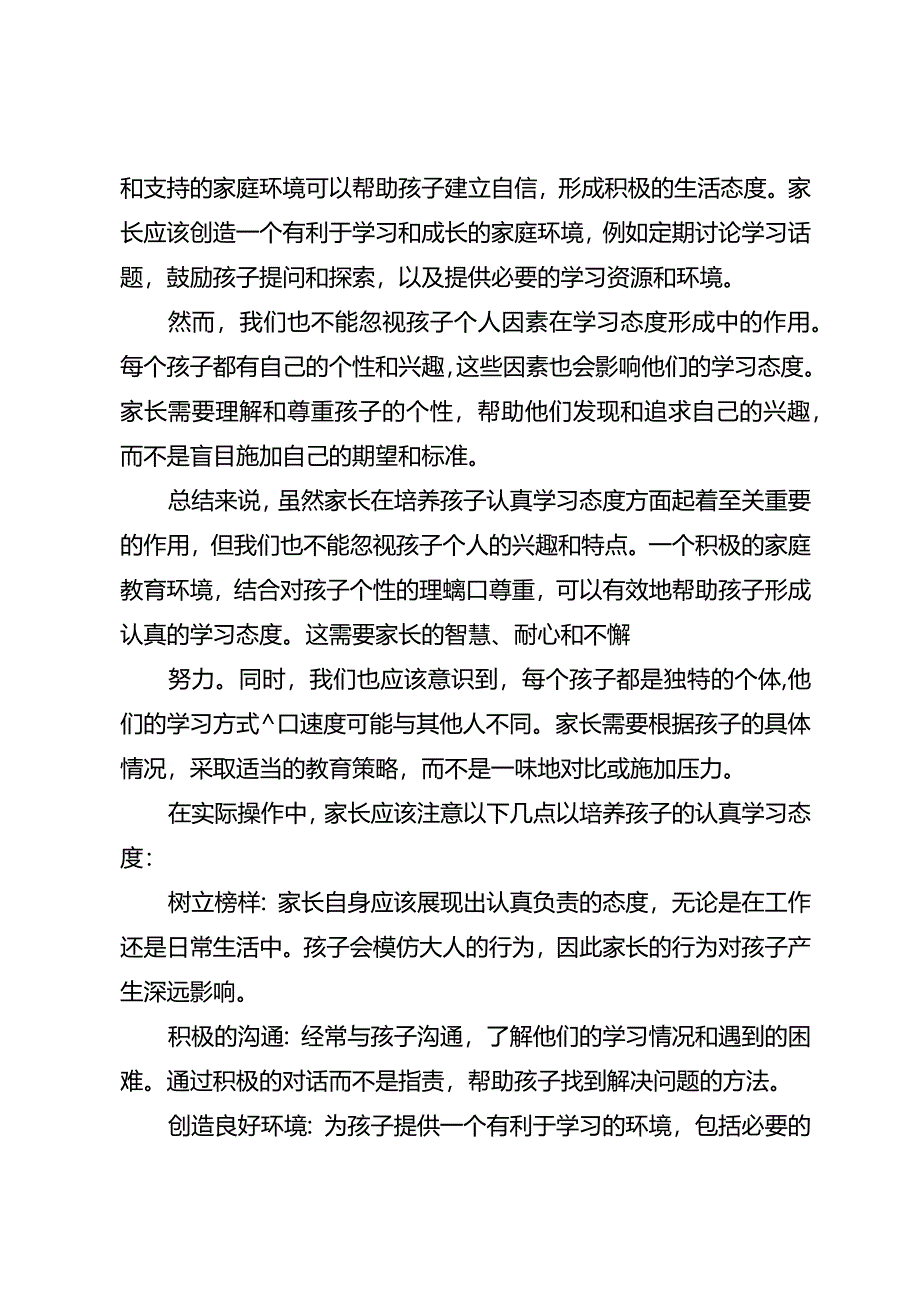 没有不认真的孩子只有不认真的家长.docx_第2页