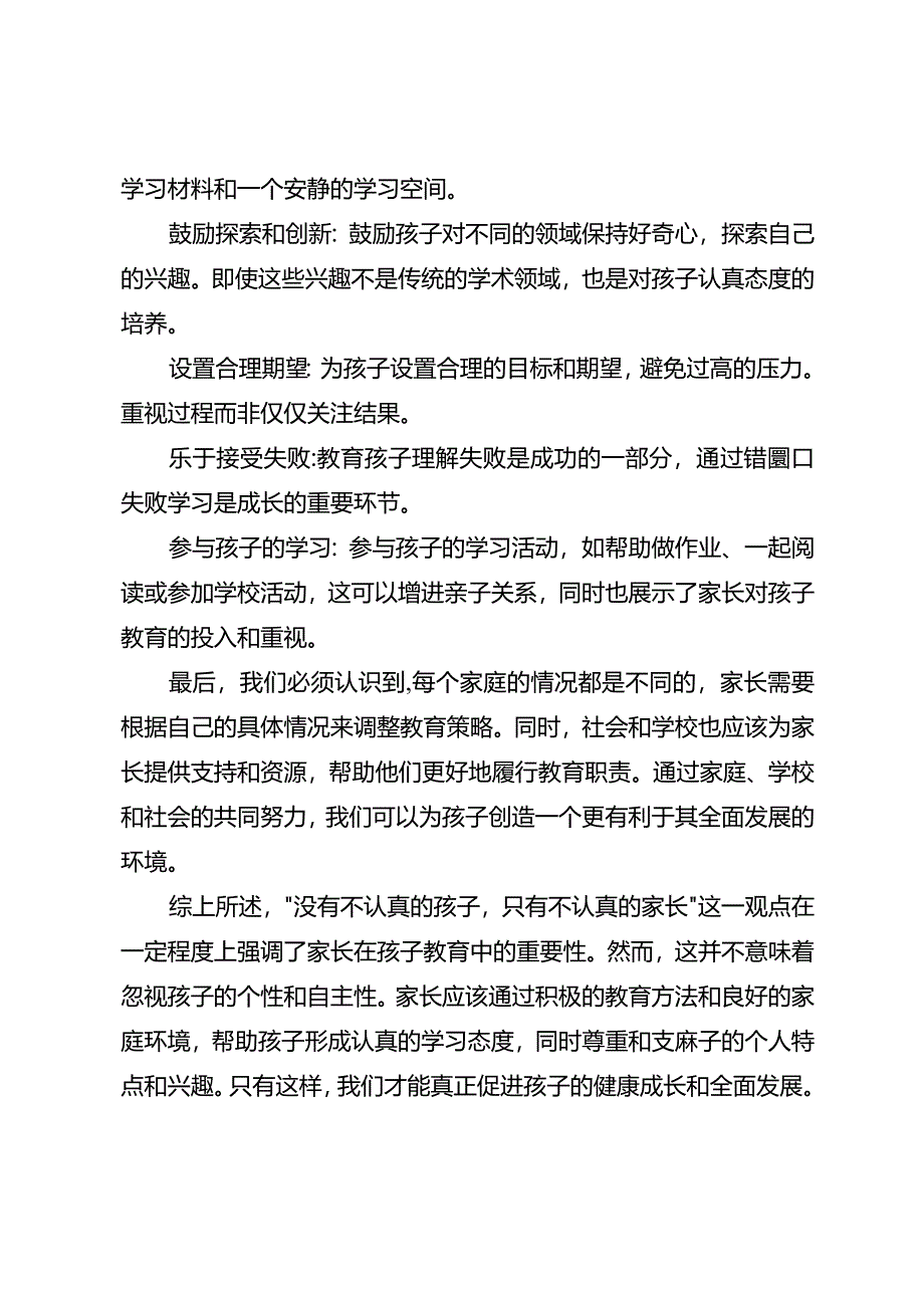 没有不认真的孩子只有不认真的家长.docx_第3页