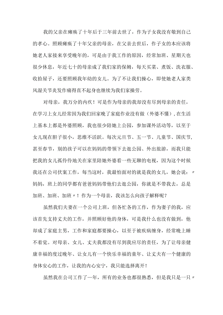 财务出纳辞职申请书.docx_第2页