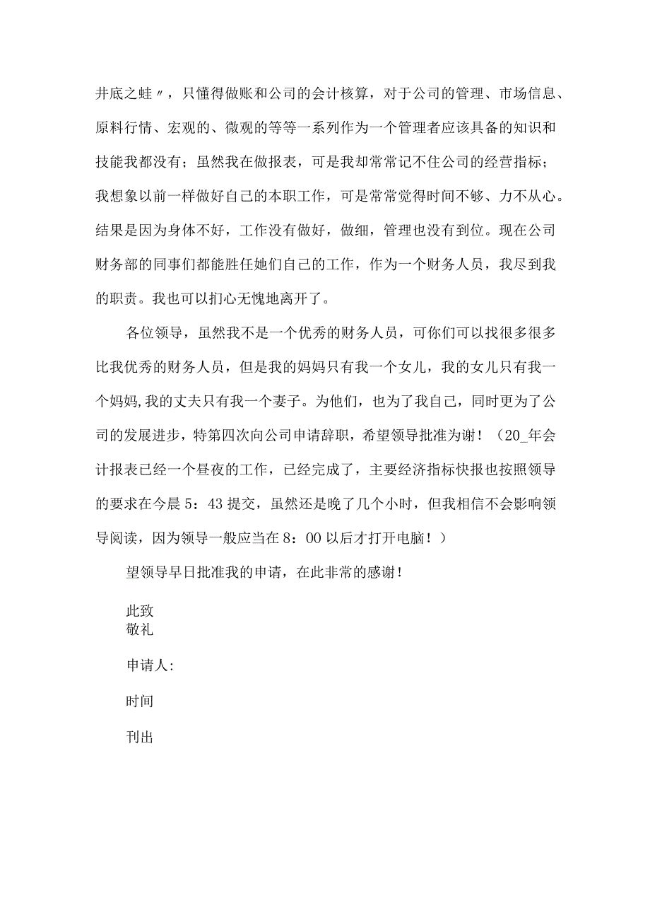 财务出纳辞职申请书.docx_第3页