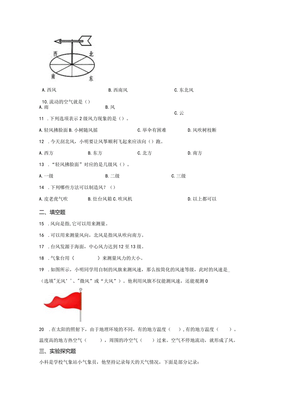 粤教版科学三年级下册19风的测量练习.docx_第2页