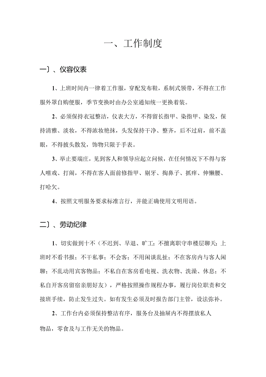 某酒店管理规章制度全.docx_第2页