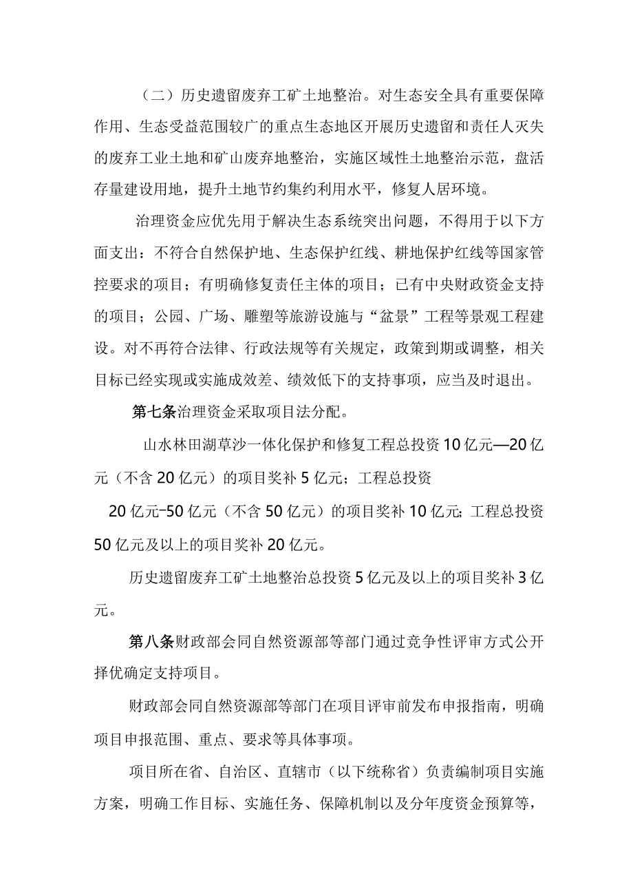 重点生态保护修复治理资金管理办法.docx_第3页