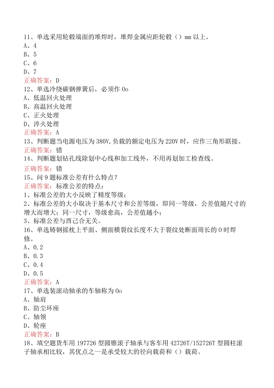 钳工技能考试：高级车辆钳工(货车)考试考试试题.docx_第2页