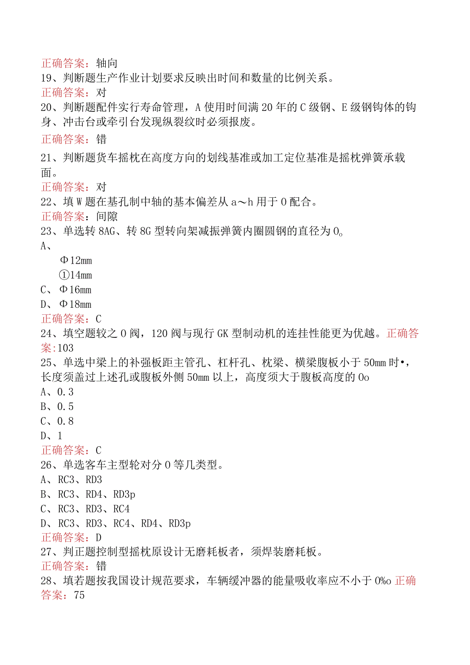 钳工技能考试：高级车辆钳工(货车)考试考试试题.docx_第3页