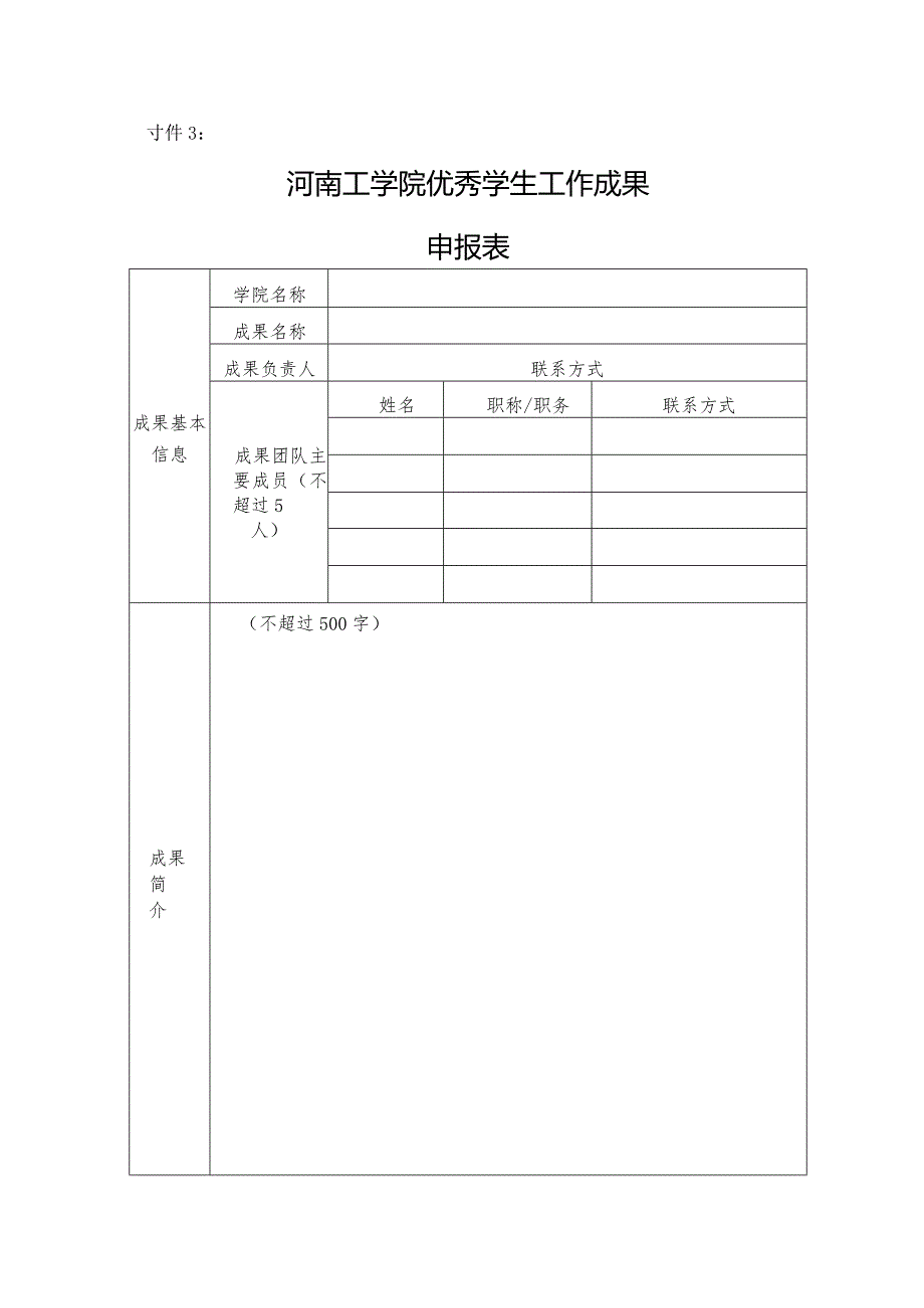 附件3：河南工学院优秀学生工作成果.docx_第1页