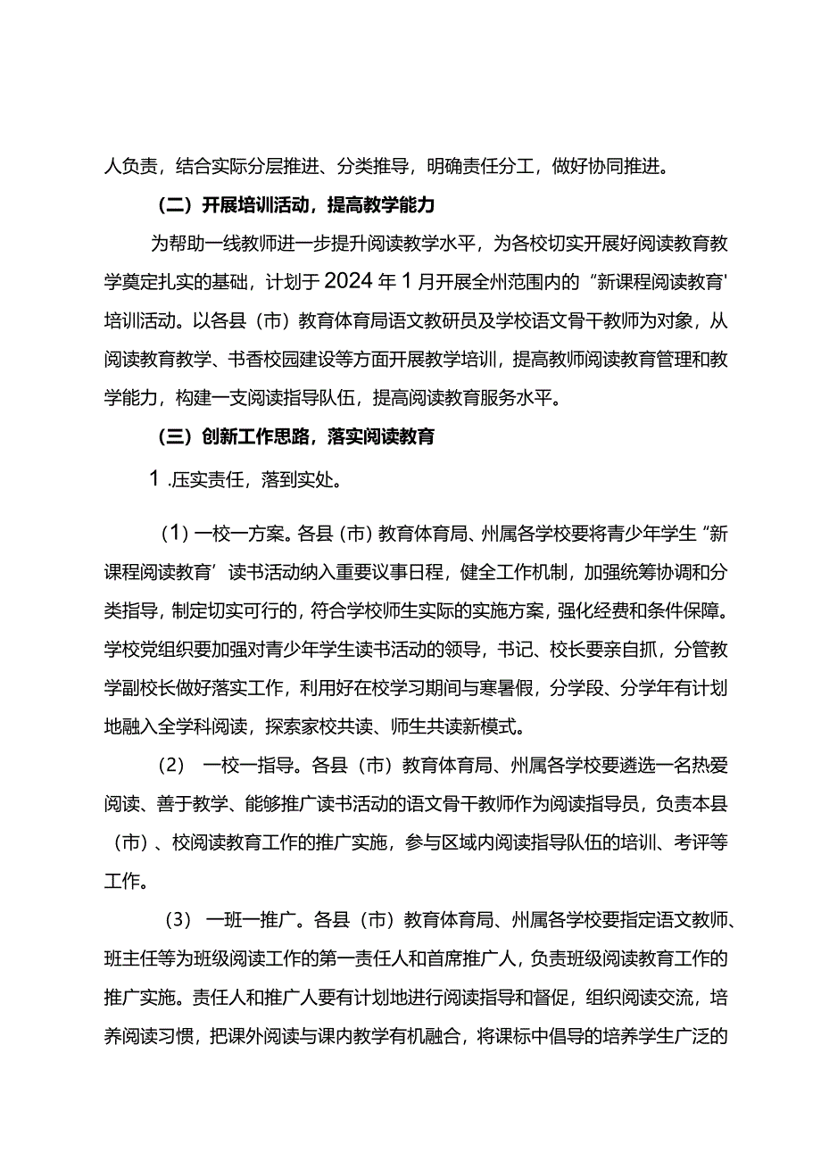 文山州青少年学生“新课程阅读教育”读书活动实施方案.docx_第2页