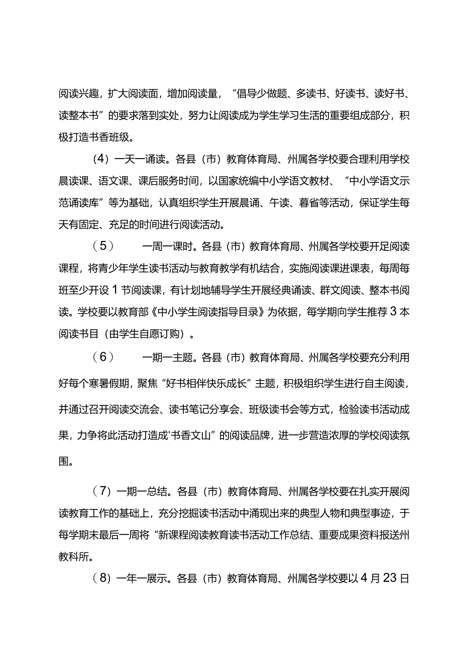 文山州青少年学生“新课程阅读教育”读书活动实施方案.docx_第3页