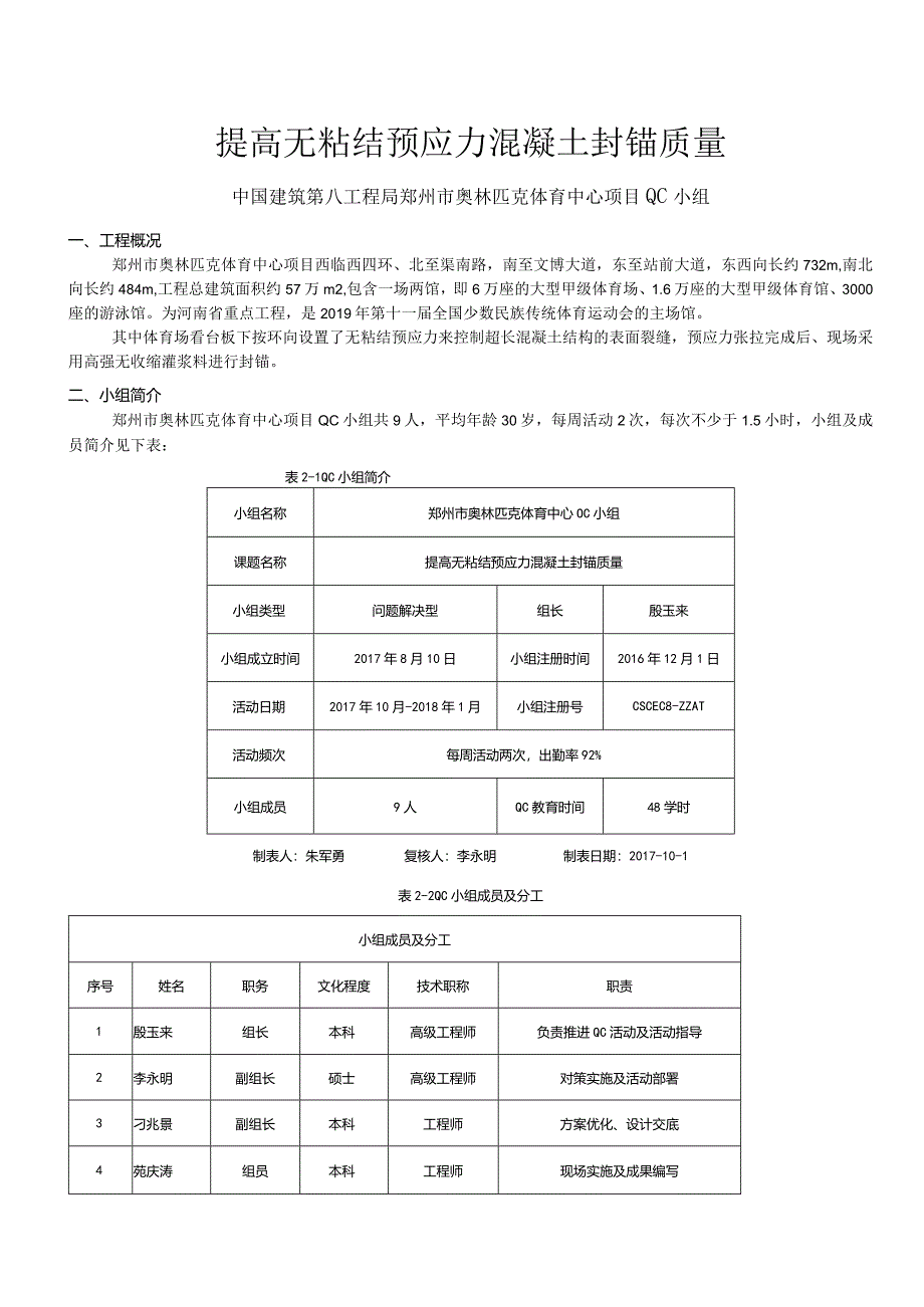 提高无粘结预应力混凝土封锚质量.docx_第1页