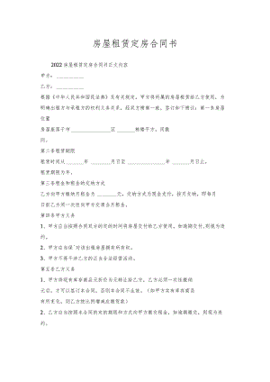 房屋租赁定房合同书.docx