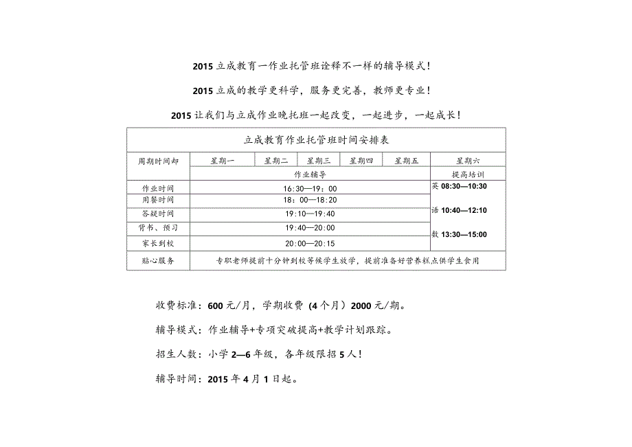 茭菱路托管班宣传单.docx_第2页