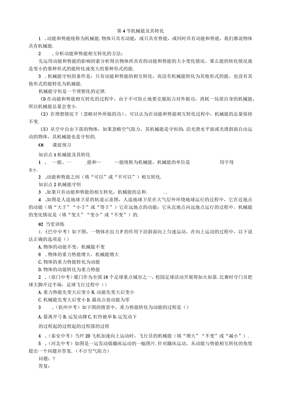 机械能及其转化练习题带答案.docx_第1页