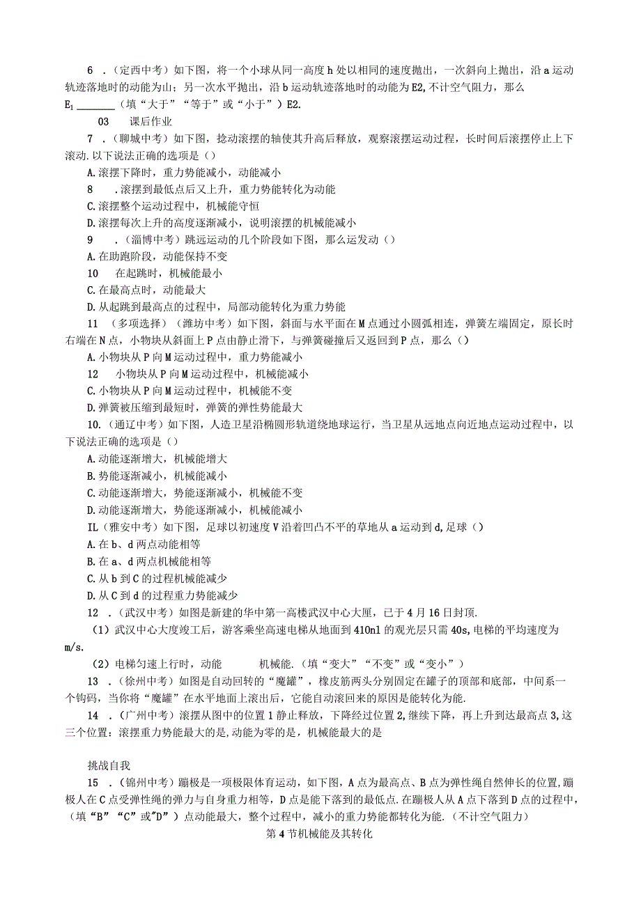 机械能及其转化练习题带答案.docx_第2页