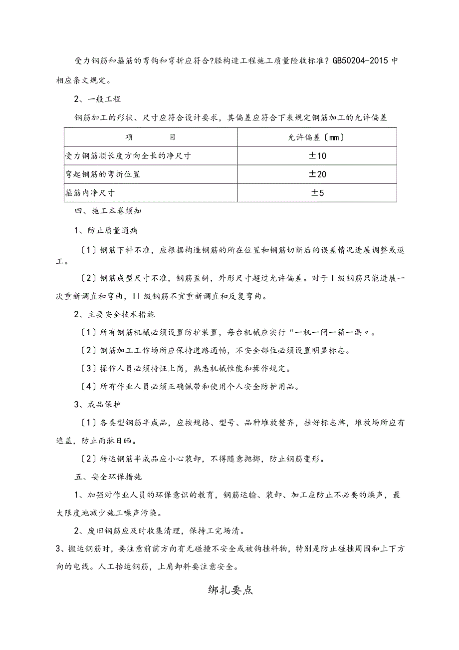 钢筋工程质量控制要点.docx_第2页