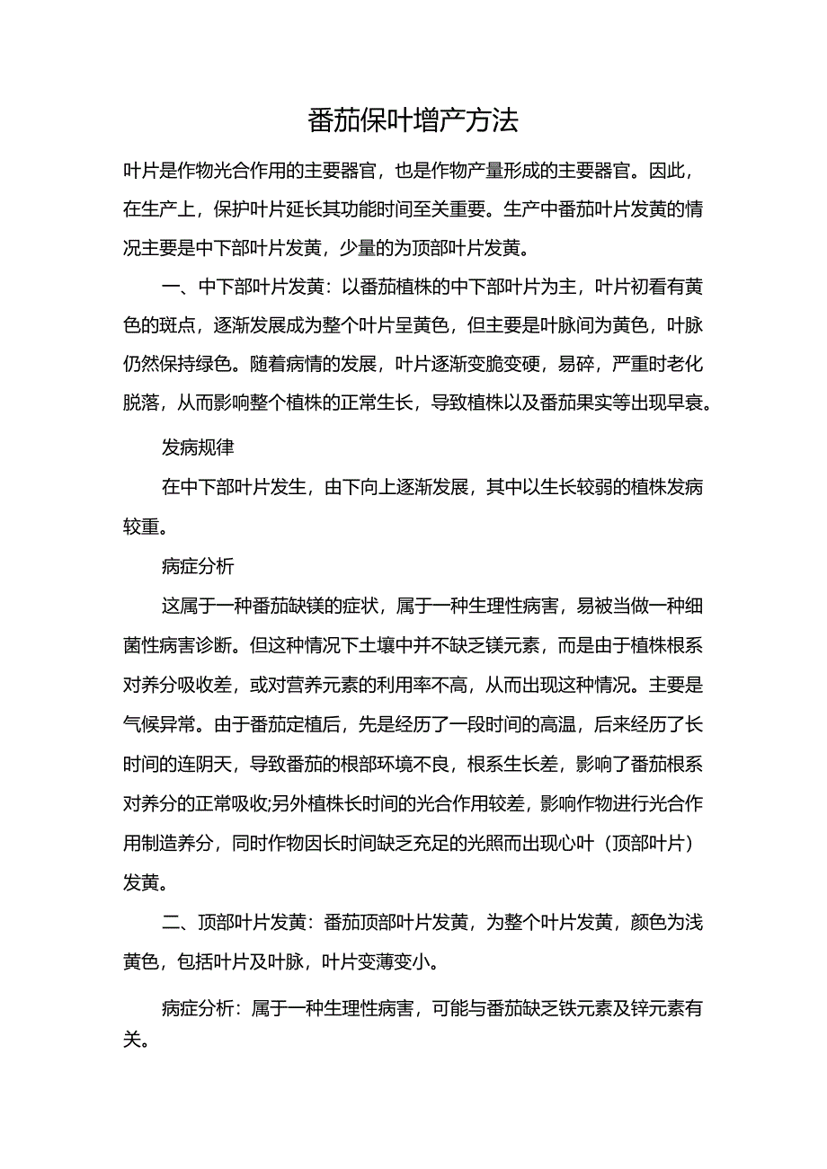 番茄保叶增产方法.docx_第1页