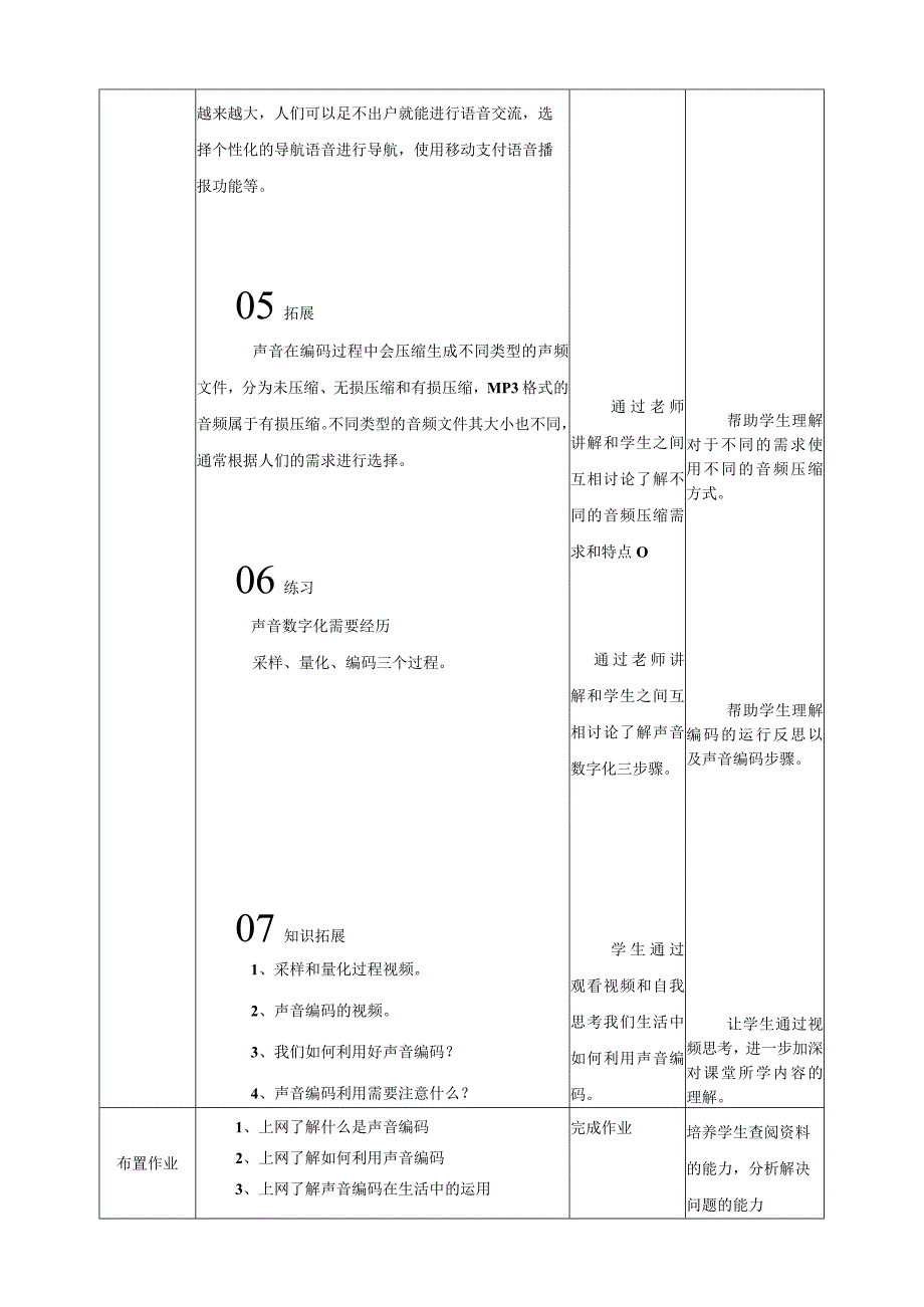 浙教版四下信息科技第4课声音编码教案.docx_第3页