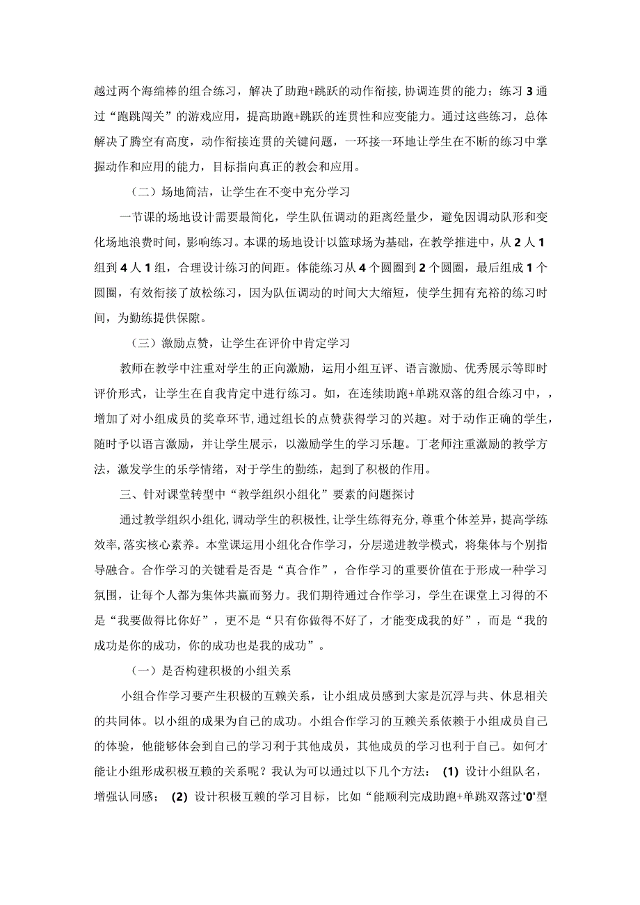 组织小组化下的课堂评价公开课教案教学设计课件资料.docx_第2页