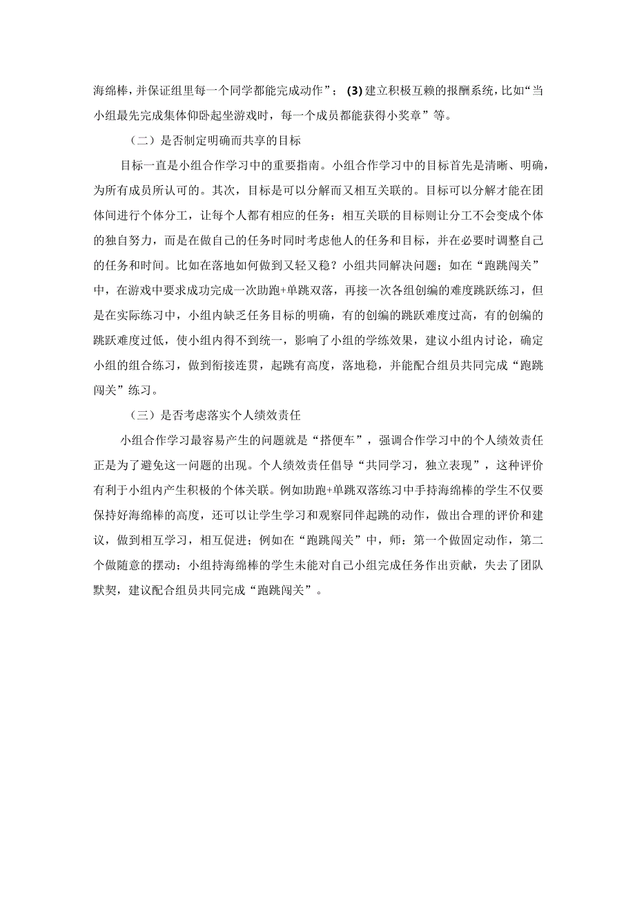 组织小组化下的课堂评价公开课教案教学设计课件资料.docx_第3页