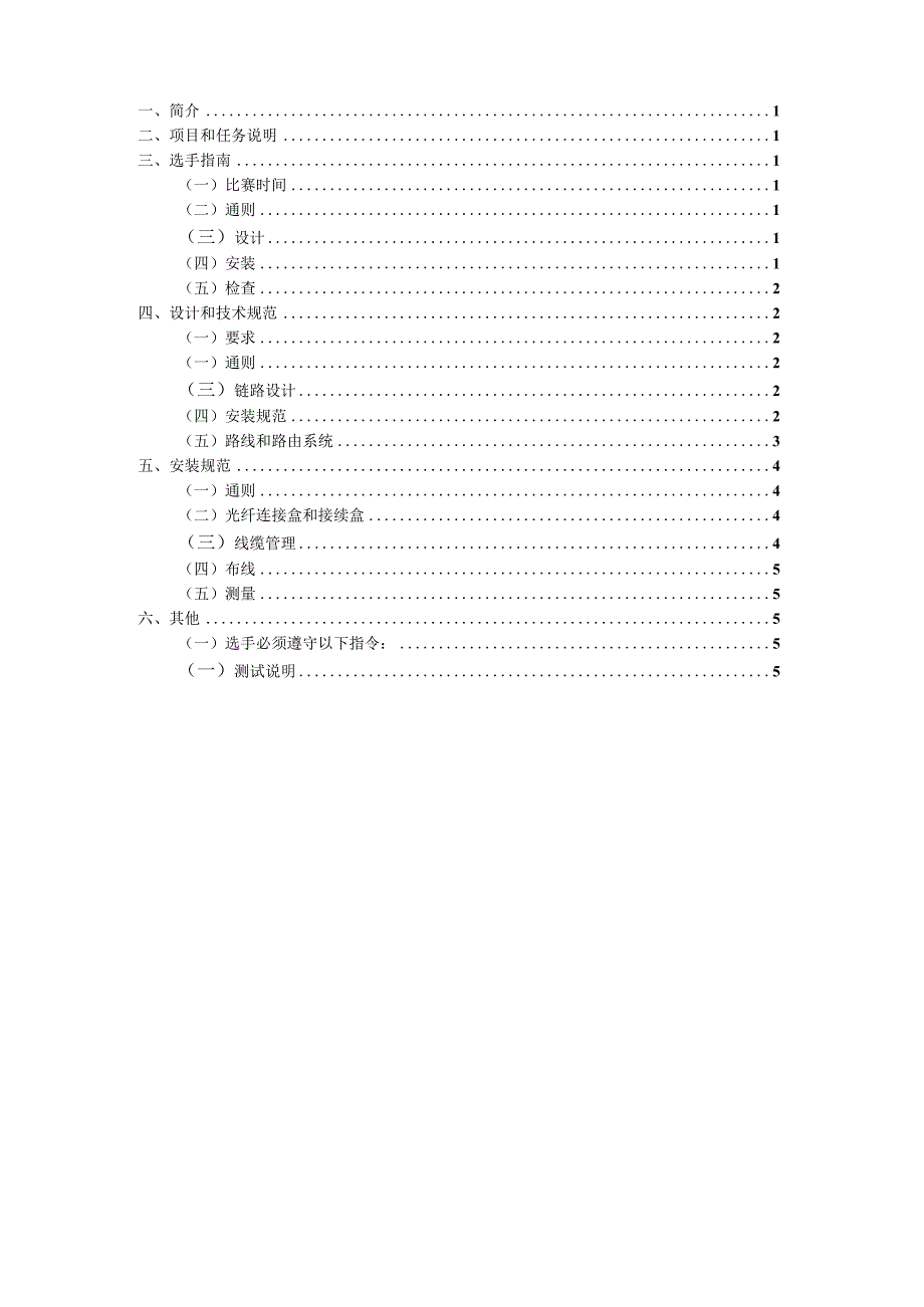 第二届中华人民共和国职业技能大赛信息网络布线项目（精选组）江苏省选拔赛模块A样题.docx_第2页