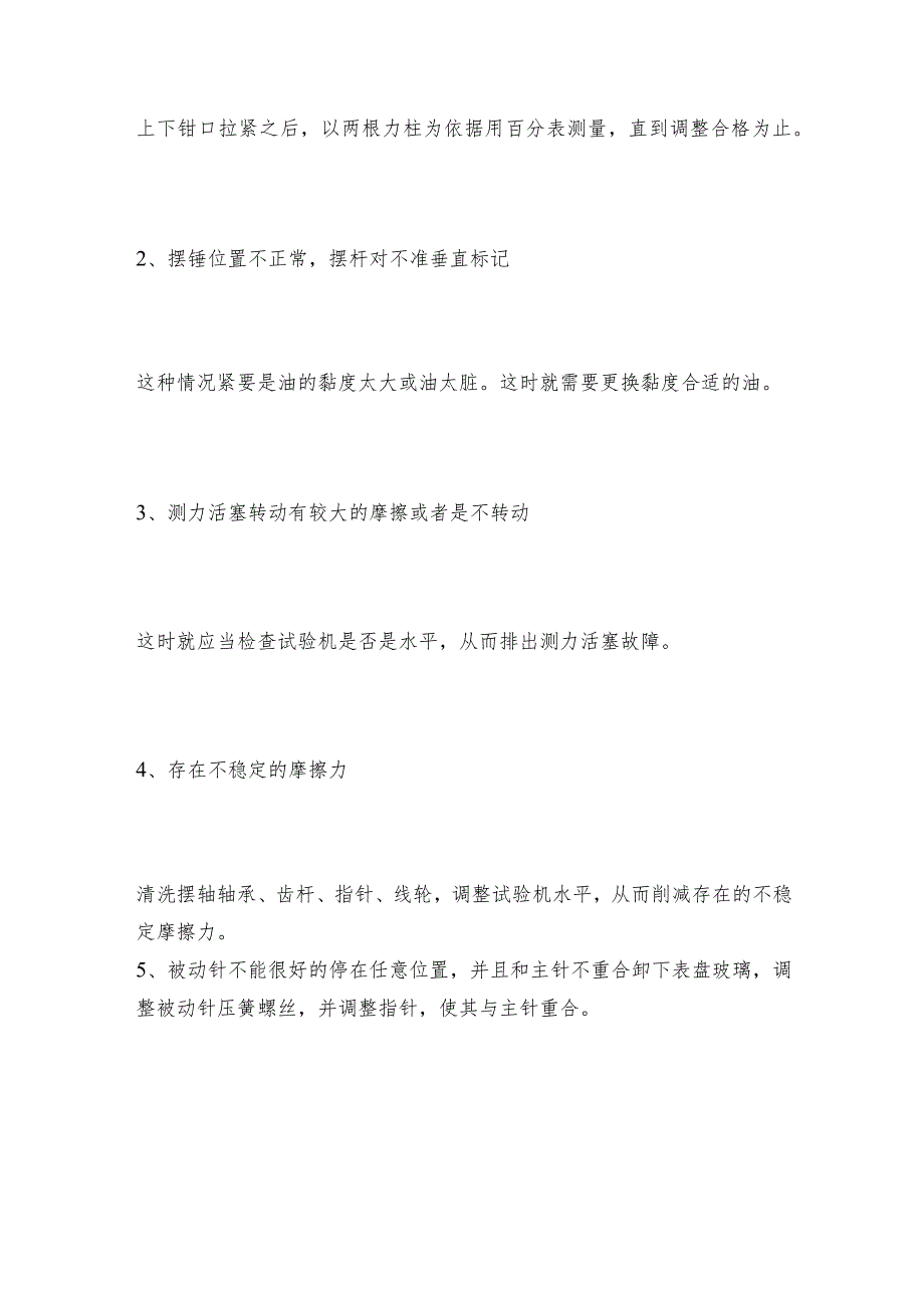 操作液压万能试验机会显现的故障问题万能试验机常见问题解决方法.docx_第2页