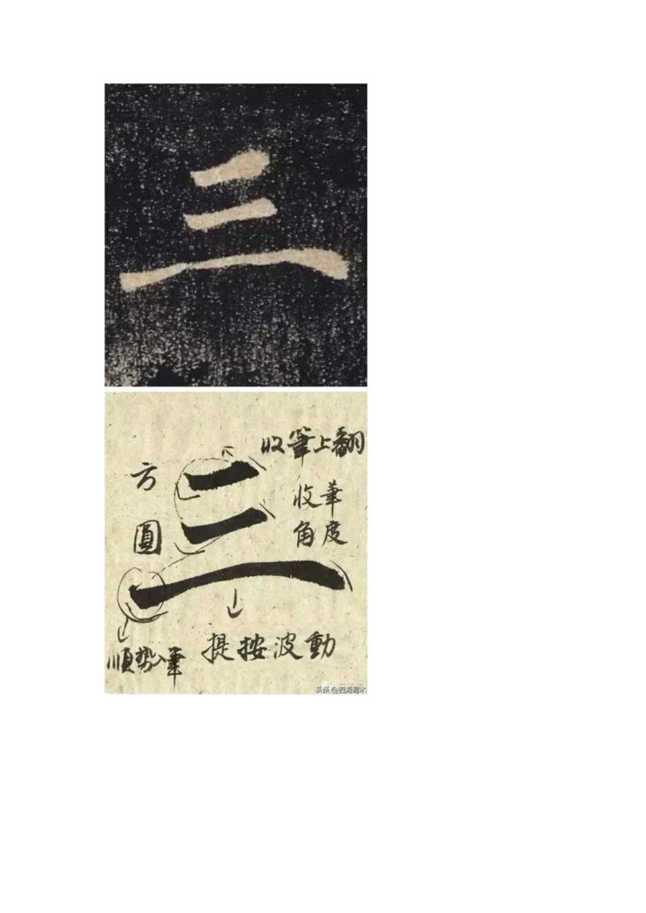 褚遂良《雁塔圣教序》单字析.docx_第3页