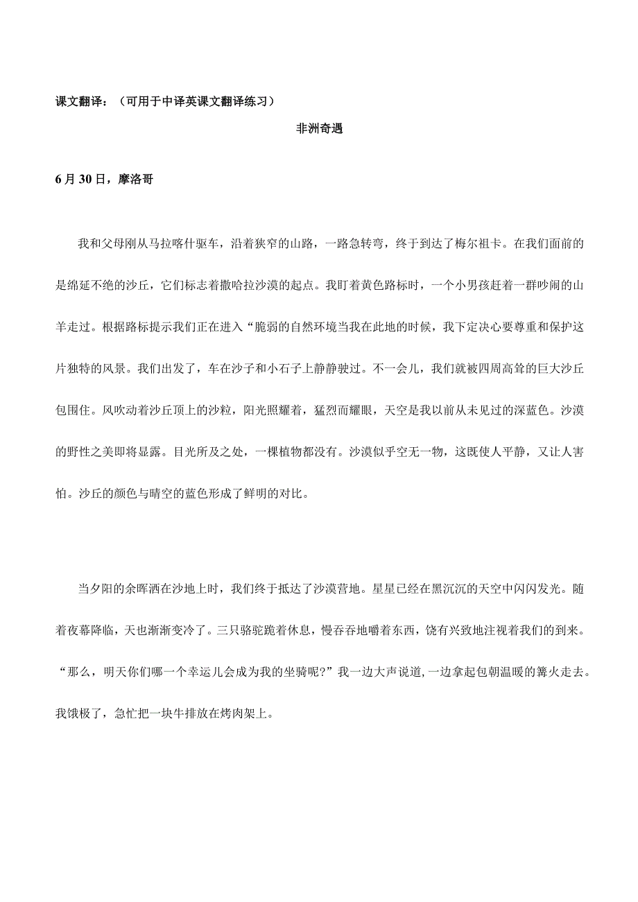 牛津译林版（2019）选择性必修第三册Unit1Wishyouwere课文语法填空改编（含答案）.docx_第3页