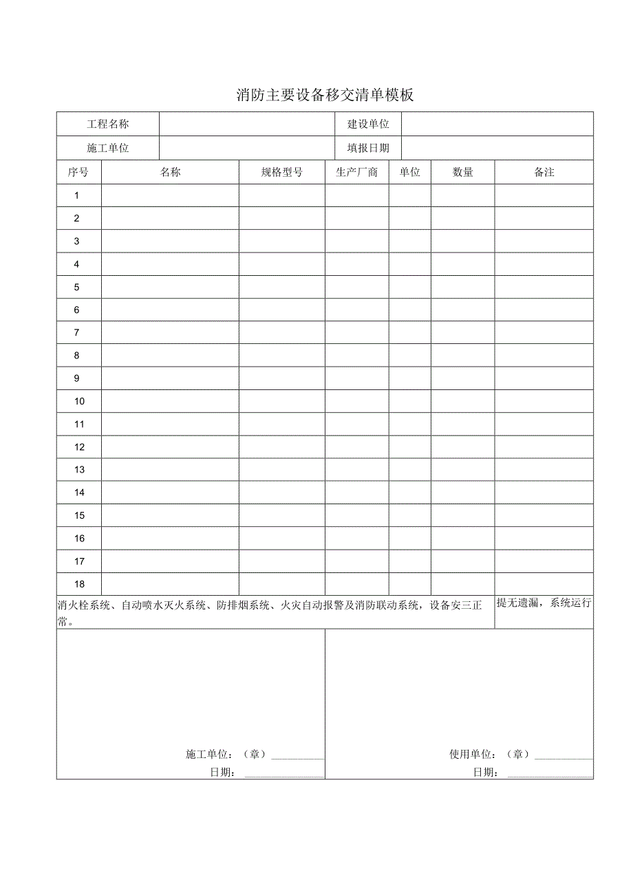 消防主要设备移交清单模板.docx_第1页