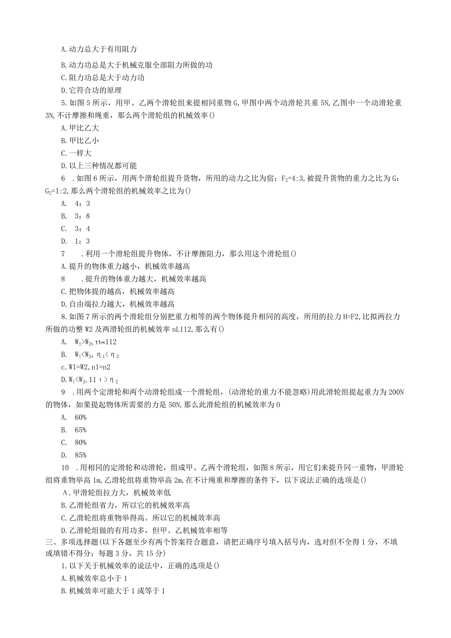 机械效率同步练习(附答案).docx_第2页