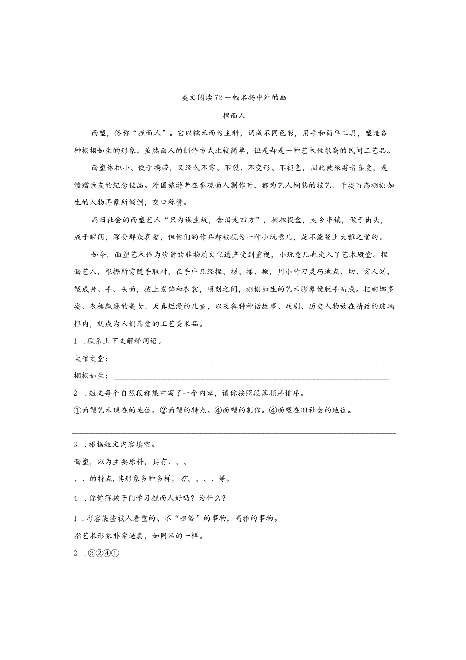 类文阅读-12一幅名扬中外的画.docx_第1页