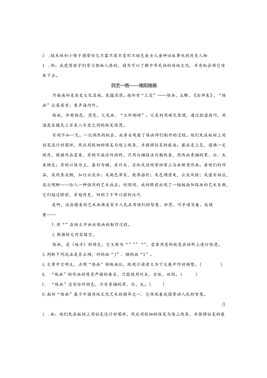 类文阅读-12一幅名扬中外的画.docx_第2页