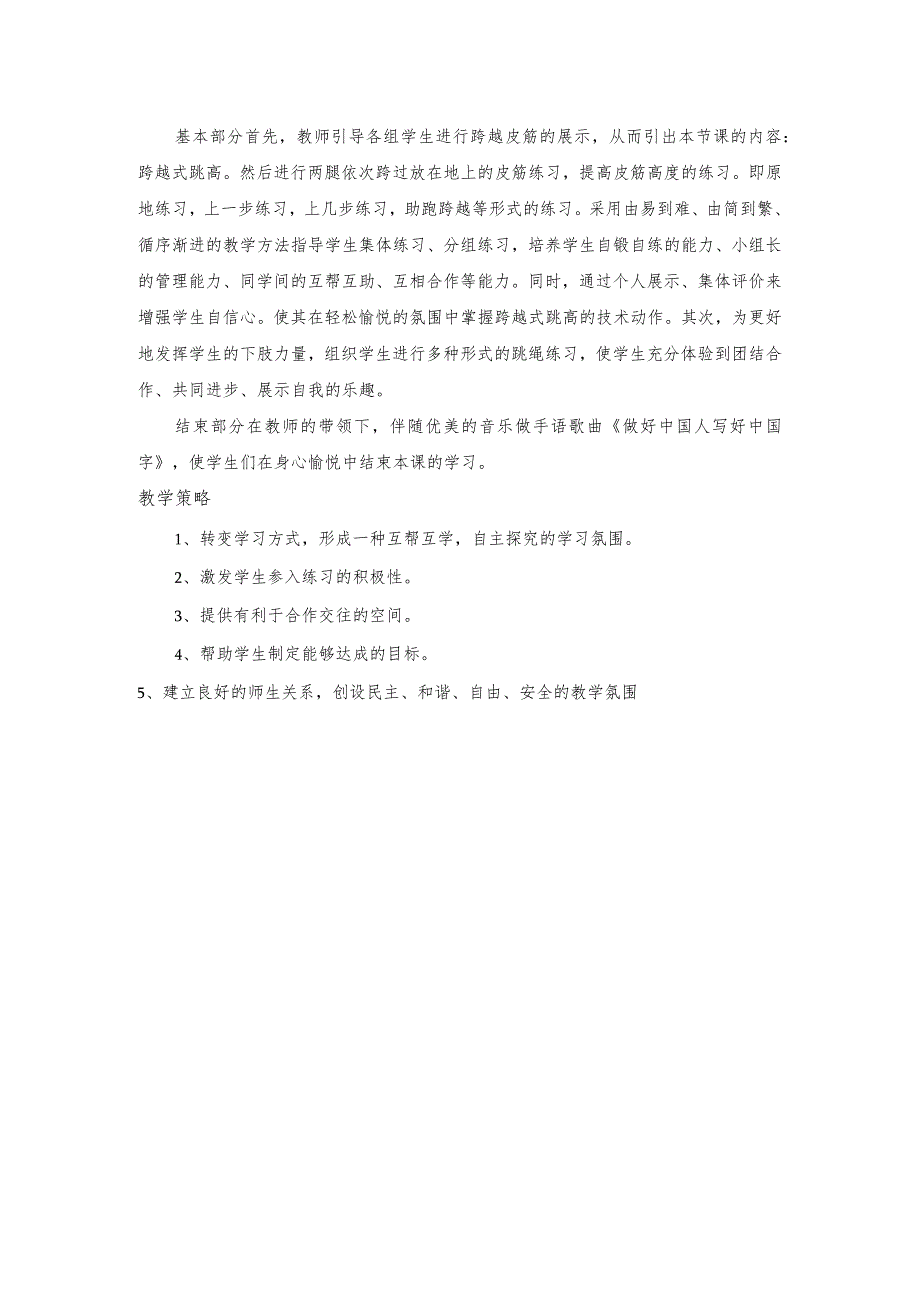 第二章田径——跨越式跳高教案2022-2023学年人教版初中体育与健康八年级全一册.docx_第2页