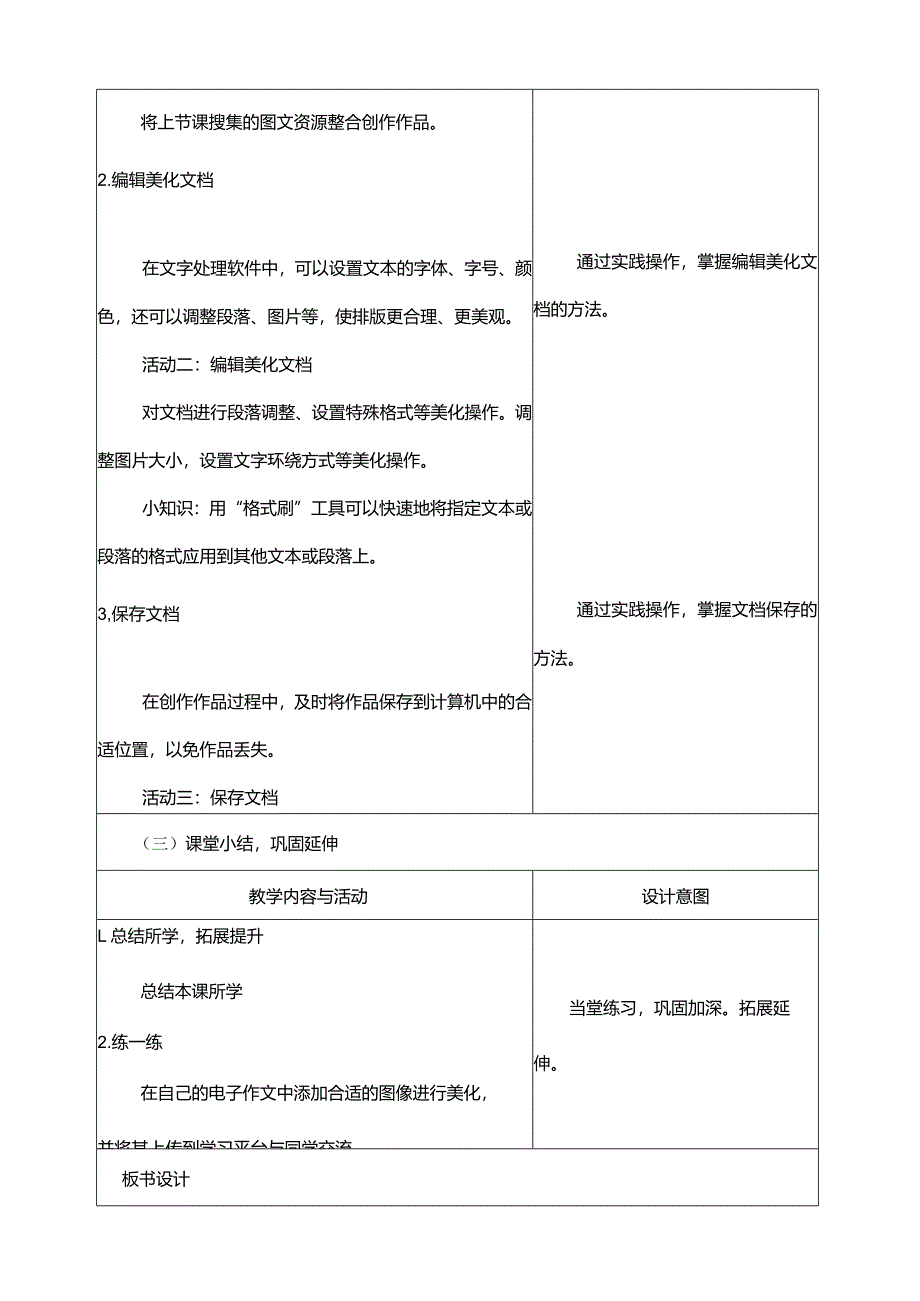 第5课应用数字资源教学设计三下信息科技浙教版.docx_第3页