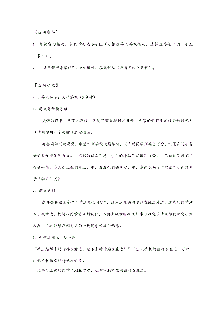 新环境新校园新成长——新学期心天平教案心理健康七年级全一册.docx_第2页