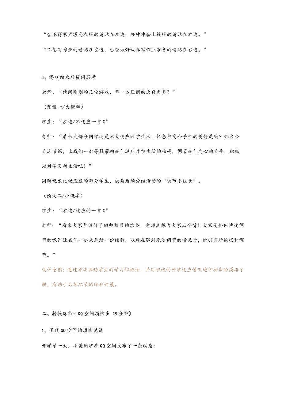 新环境新校园新成长——新学期心天平教案心理健康七年级全一册.docx_第3页