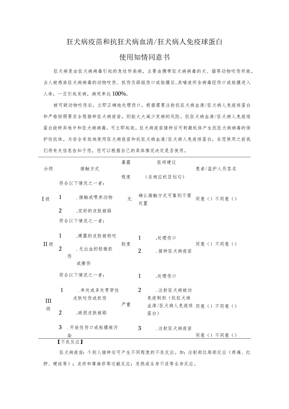 狂苗狂免告知书.docx_第1页