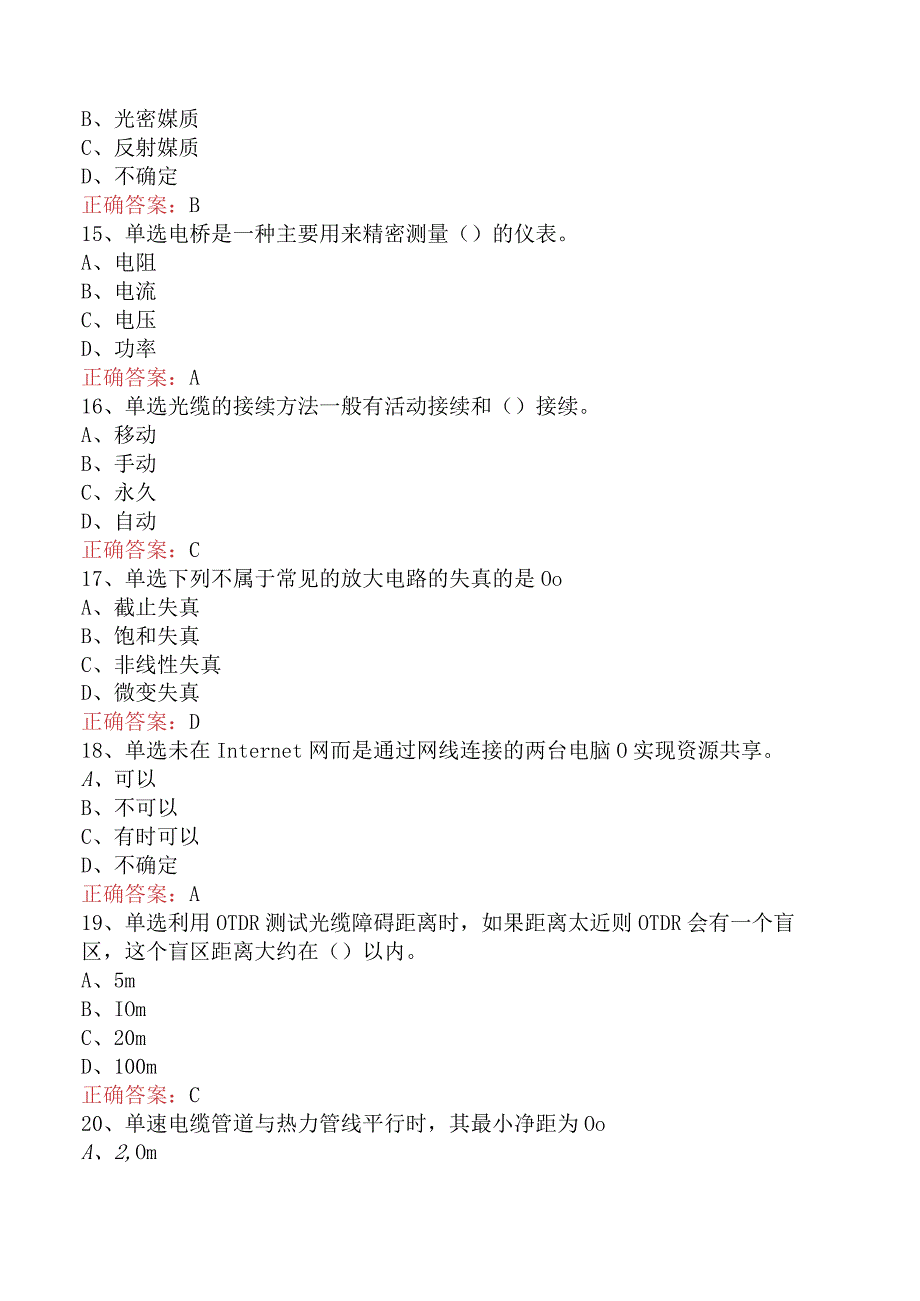 电缆线务员：电缆线务员(技师)考试答案.docx_第3页