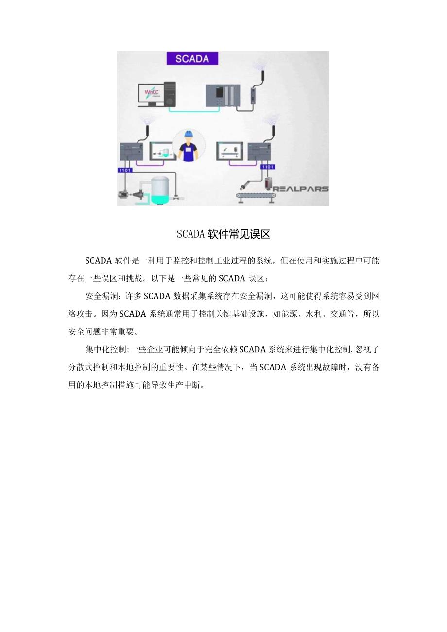 自动化工厂的SCADA系统和DCS系统的区别.docx_第2页