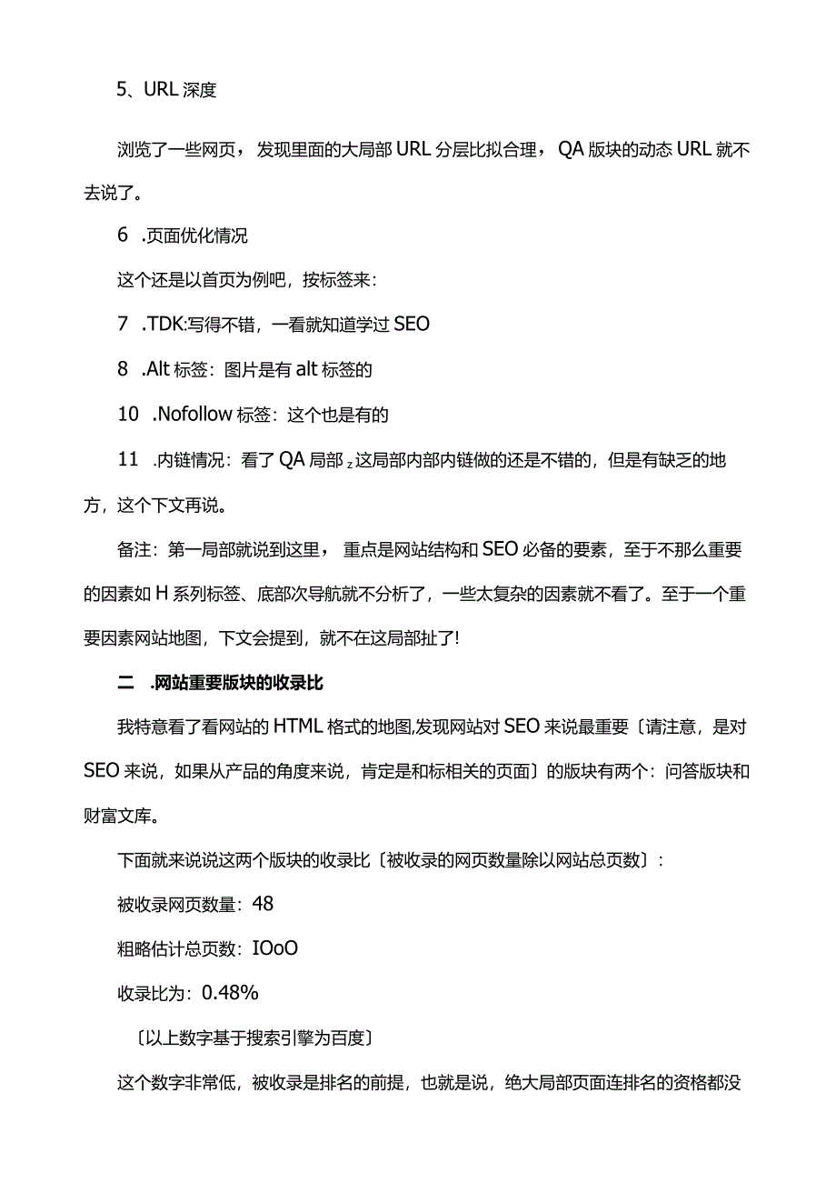 某知名P2P网贷平台SEO案例分析.docx_第2页