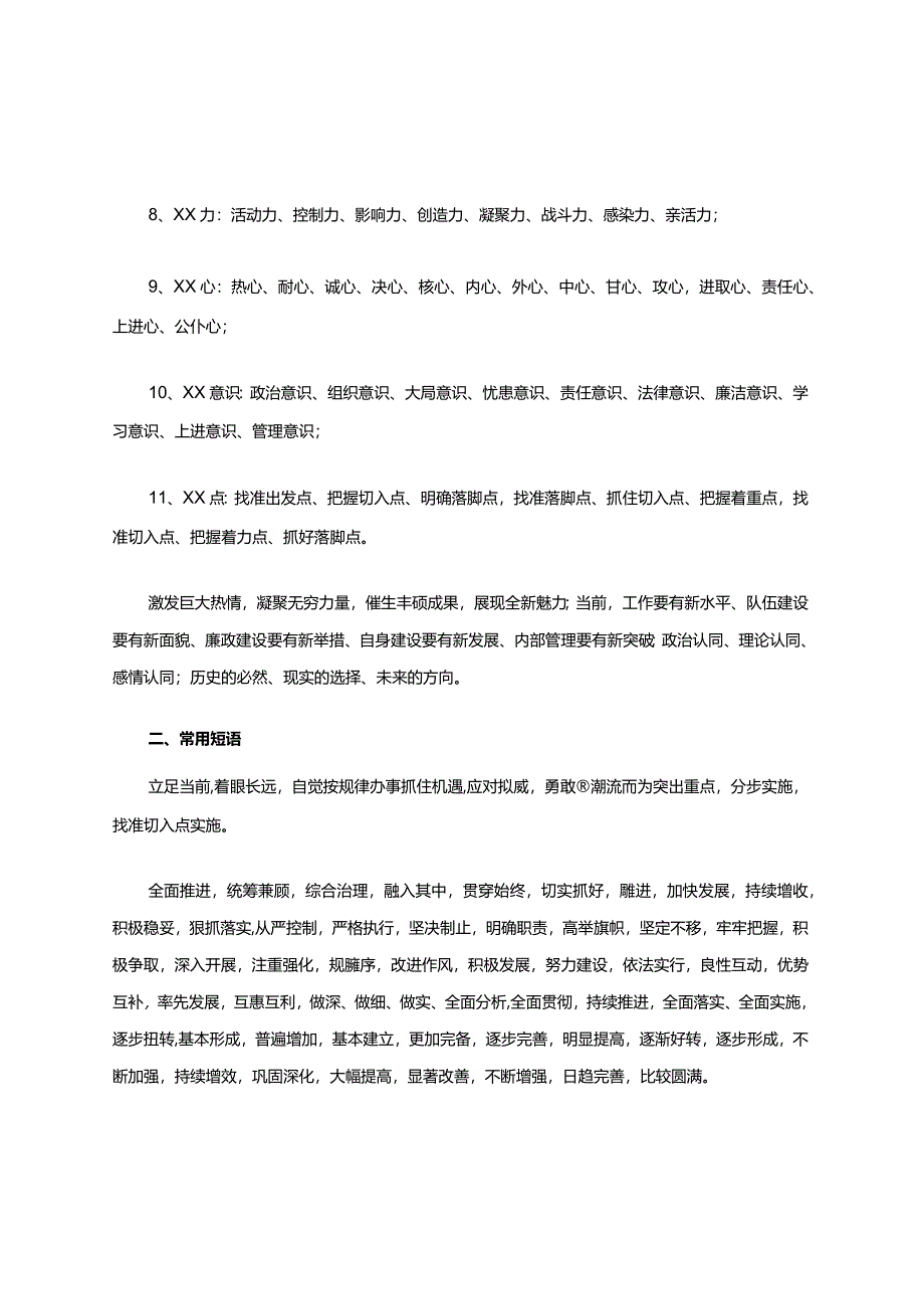 申论亮点总结词导航仪.docx_第2页