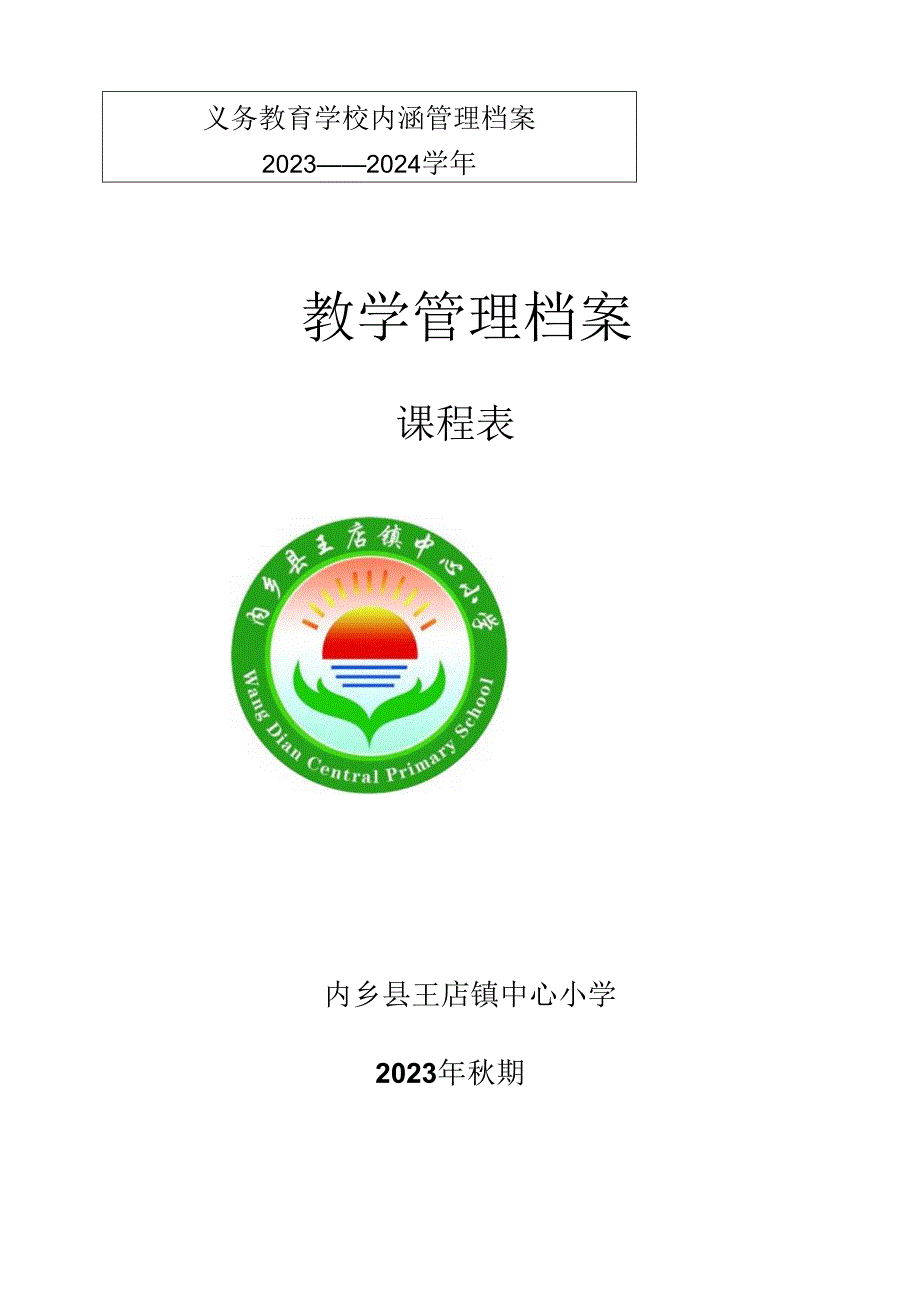 档案封面设计1.docx_第1页