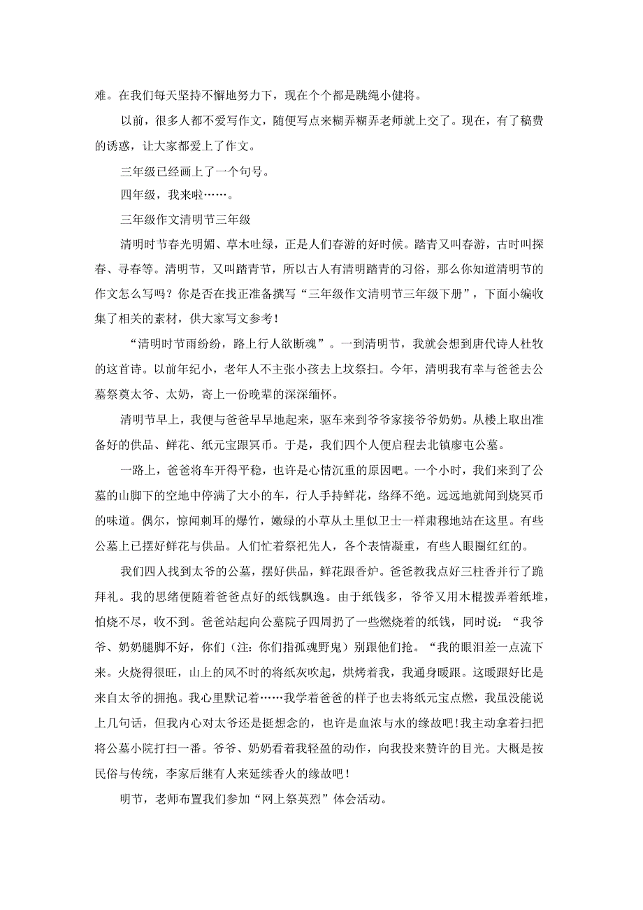 换牙三年级（实用19篇）.docx_第2页