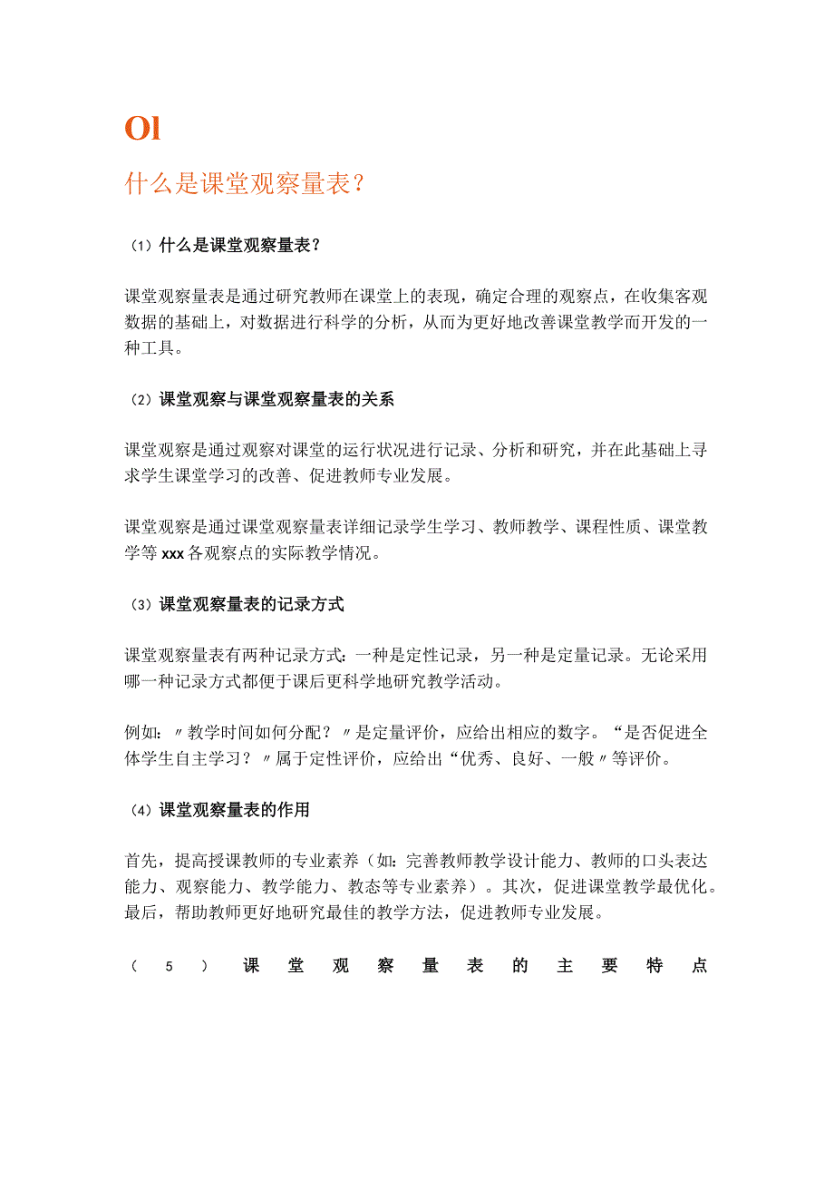 课堂如何观察x公开课教案教学设计课件资料.docx_第1页