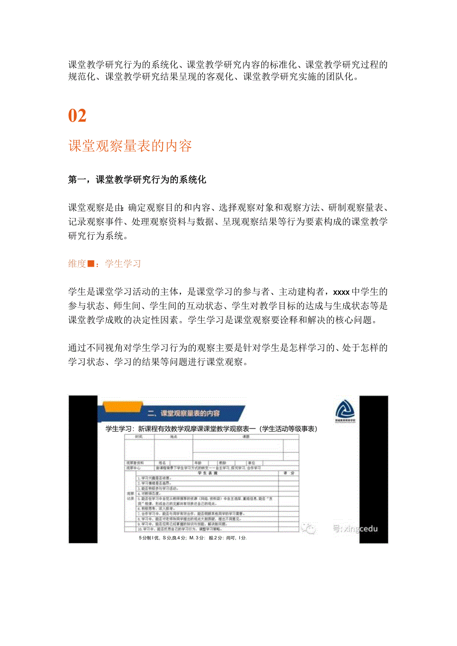 课堂如何观察x公开课教案教学设计课件资料.docx_第2页